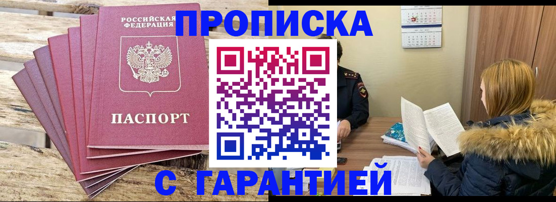временная регистрация купить в Качканаре